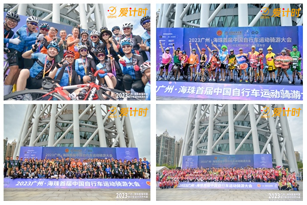 騎游大會,中國自行車運(yùn)動協(xié)會,騎行,登山,攀登,競速賽,接力賽,迷你馬拉松,垂直馬拉松賽,馬拉松計時,自行車計時,鐵人三項計時,計時芯片,計時計圈,計時系統(tǒng),賽事計時,垂馬,登高賽,爬樓梯比賽,超高頻,號碼布,號碼簿,中長跑,愛德科技,愛計時,賽事計時